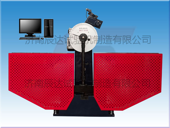 濟南辰達(dá)試驗機 沖擊試驗機JBW-300B